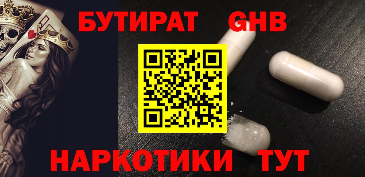 Бутират 99% Новоуральск