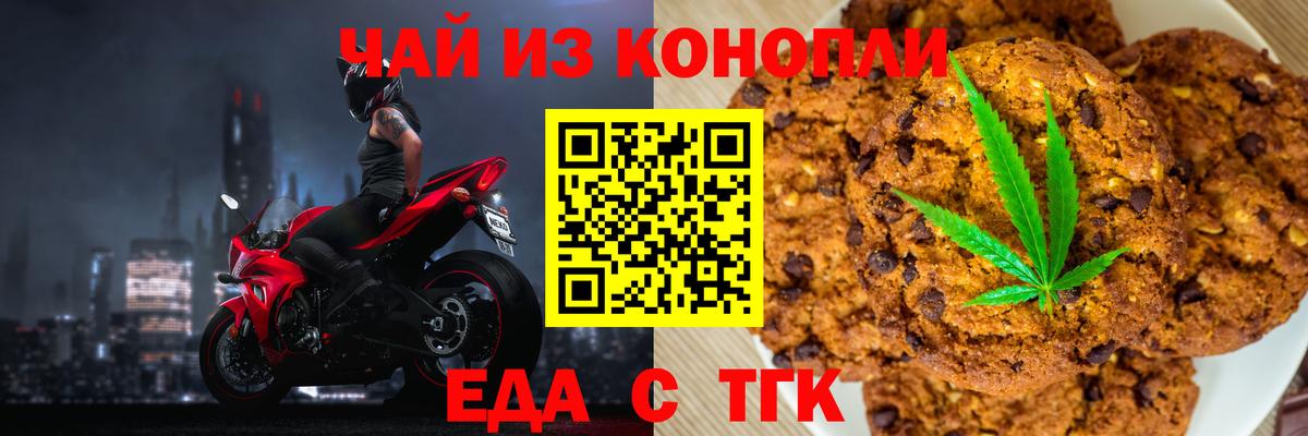 Печенье с ТГК марихуана  Вход с VPN  Новоуральск 