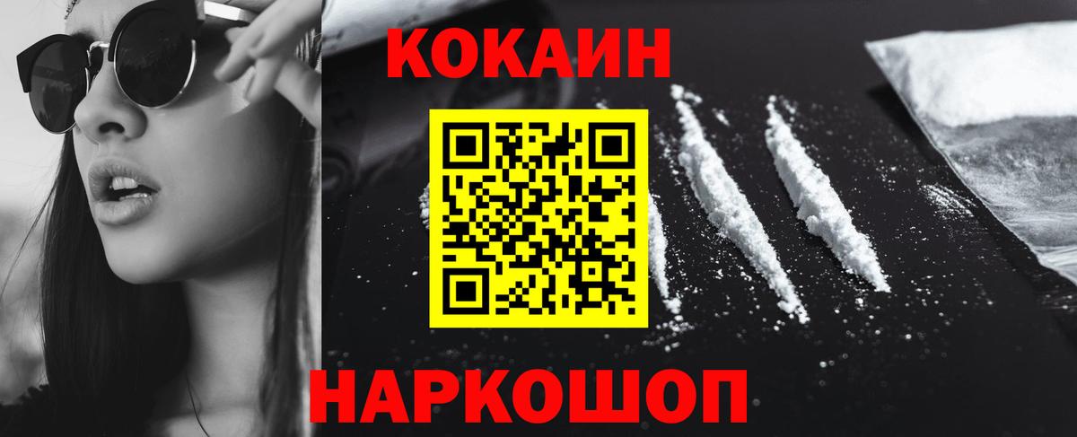 Новоуральск  КОКАИН  Вход с VPN  Cocaine 97% 