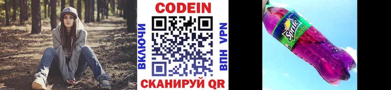 Codein Purple Drank  Новоуральск 