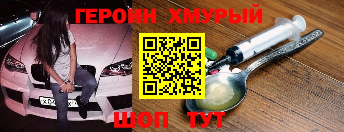ГЕРОИН хмурый Новоуральск