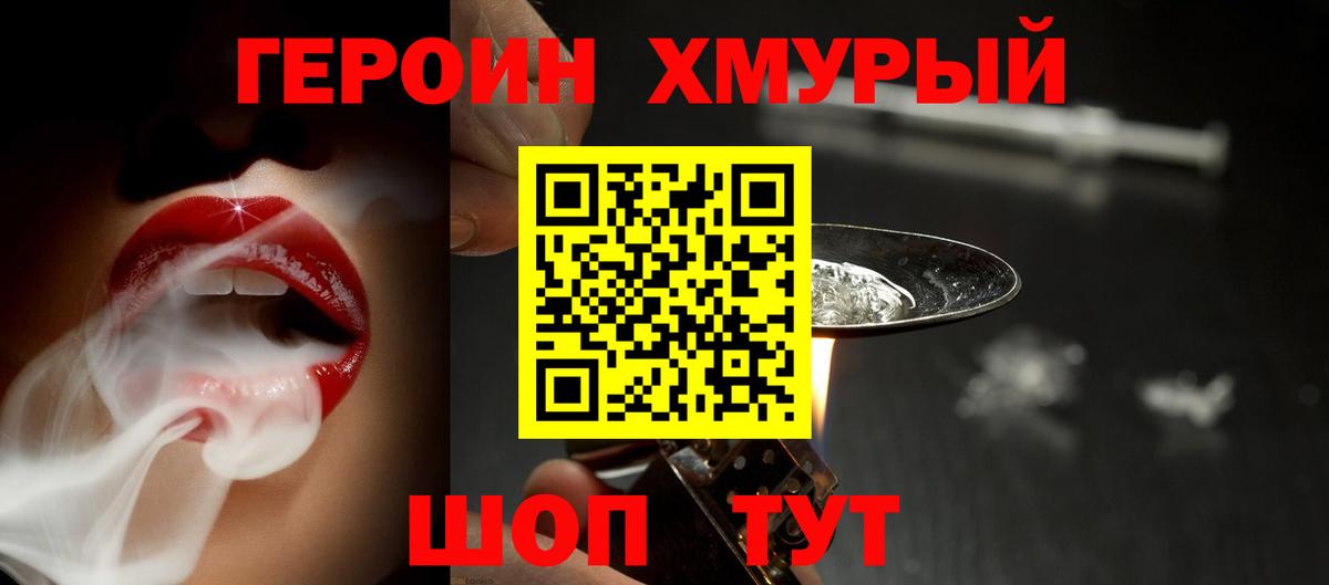 Новоуральск  ГЕРОИН белый  Вход с VPN 