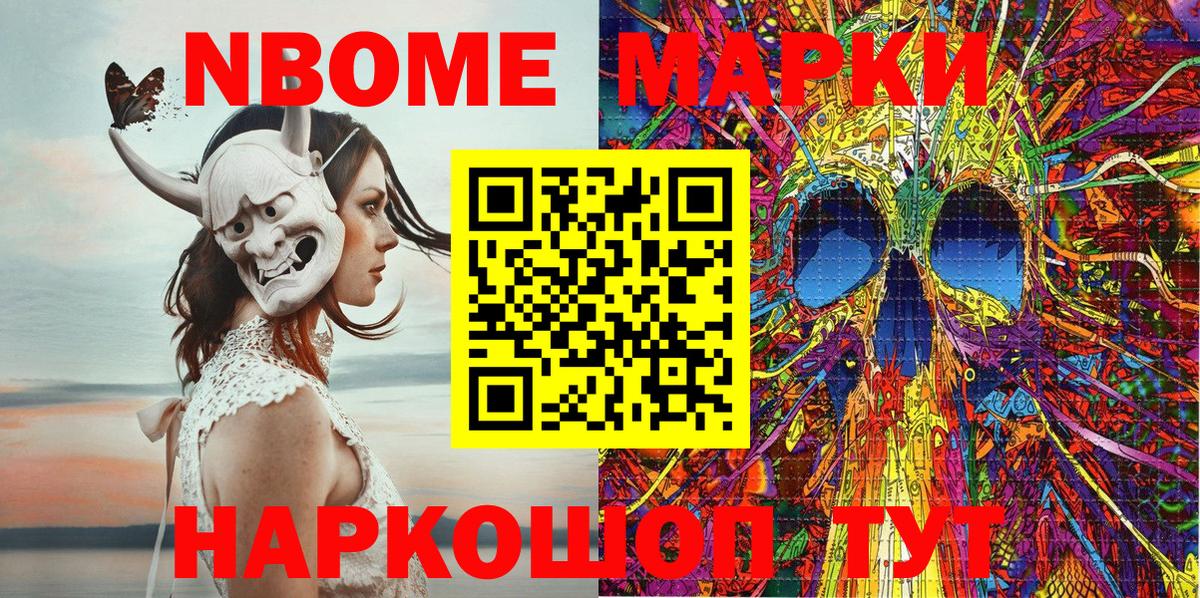 Марки 25I-NBOMe  Наркотические марки 1,5мг  Вход с VPN  Наркотические марки 1,5мг  Новоуральск 